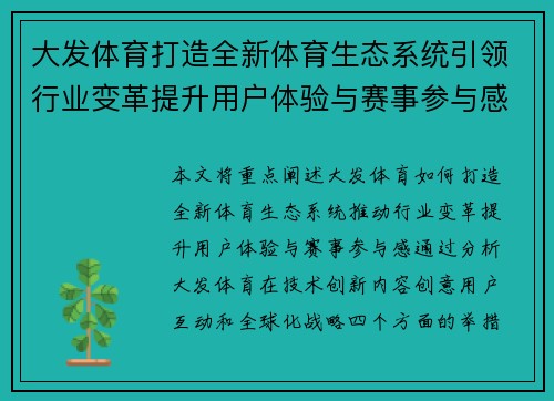 大发体育打造全新体育生态系统引领行业变革提升用户体验与赛事参与感