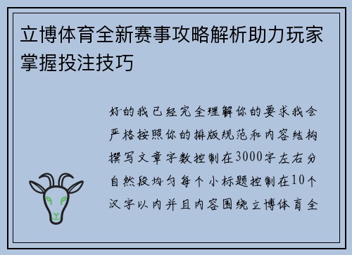 立博体育全新赛事攻略解析助力玩家掌握投注技巧