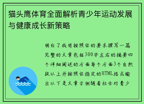 猫头鹰体育全面解析青少年运动发展与健康成长新策略