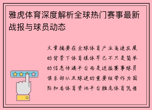 雅虎体育深度解析全球热门赛事最新战报与球员动态