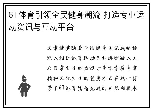 6T体育引领全民健身潮流 打造专业运动资讯与互动平台