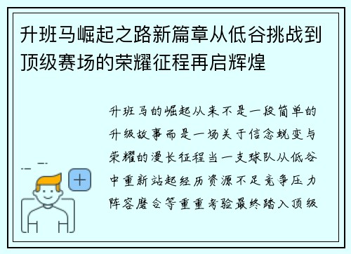 升班马崛起之路新篇章从低谷挑战到顶级赛场的荣耀征程再启辉煌